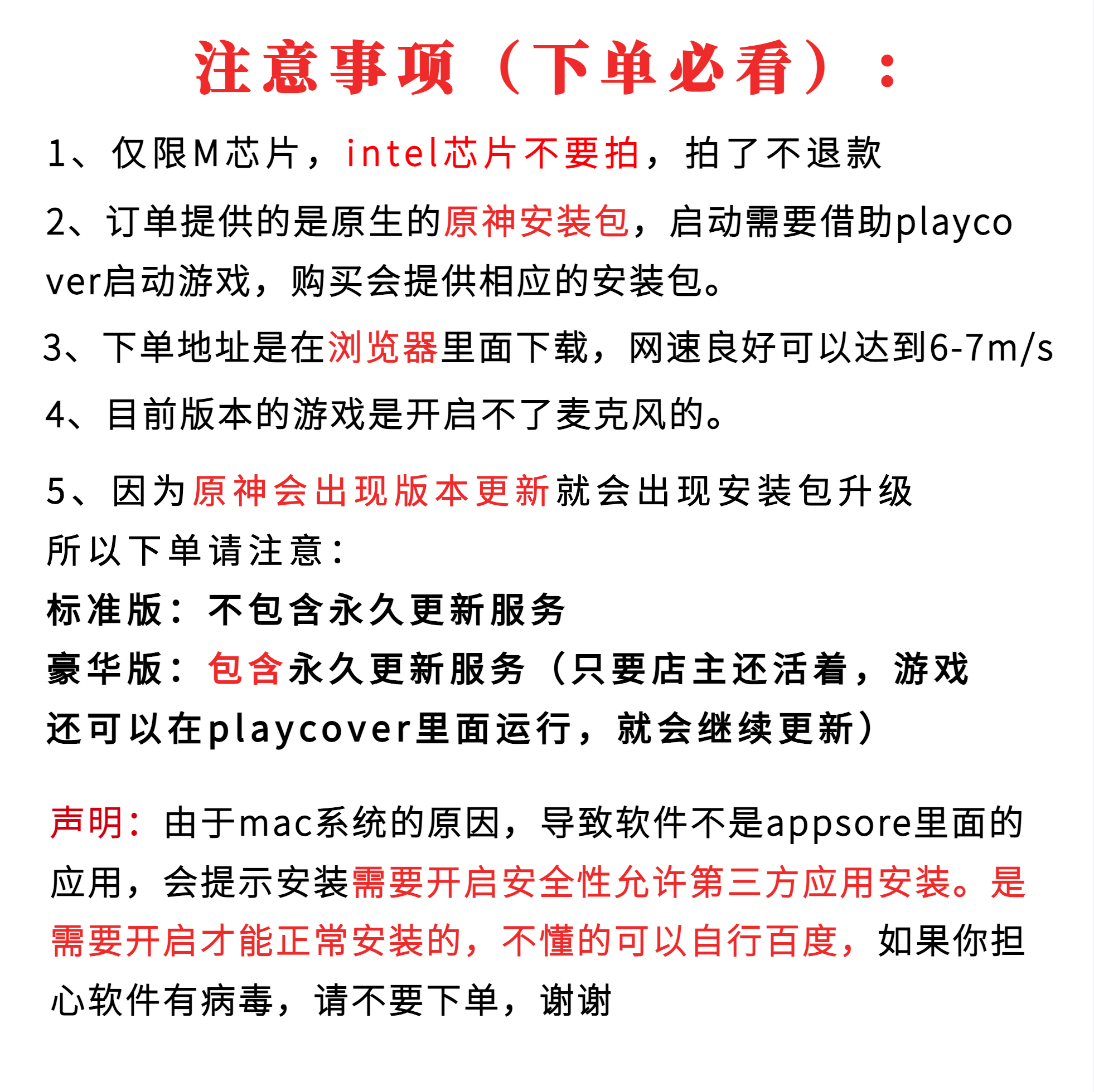 原神下载官方正版原神ipa支持M1M2M3的中文苹果MAC电脑版playcover玩手游