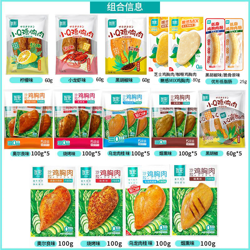 优形20袋多口味组合零食优型鸡胸肉 盛百食品鸡胸
