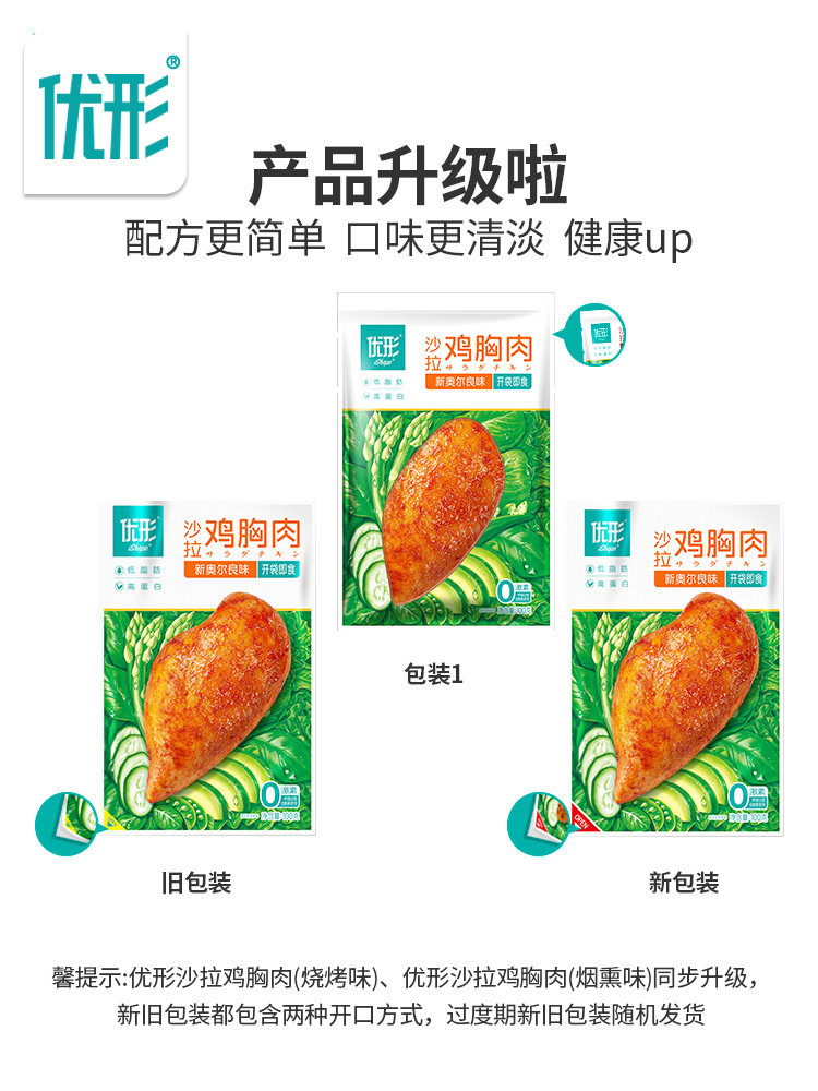 优形沙拉即食健身代餐即食鸡胸肉 盛百食品鸡胸