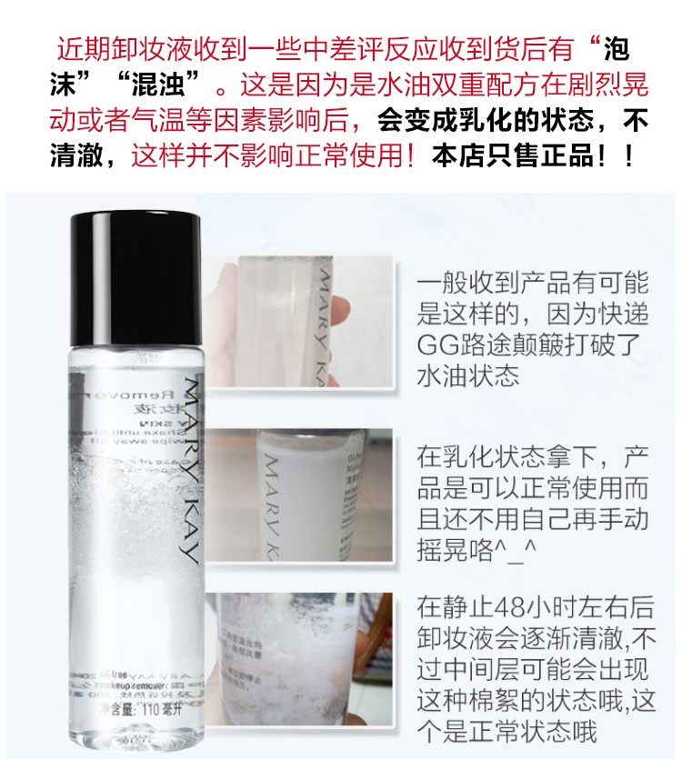 玫琳凯清爽卸妆液110ml 艾歌化妆品卸妆