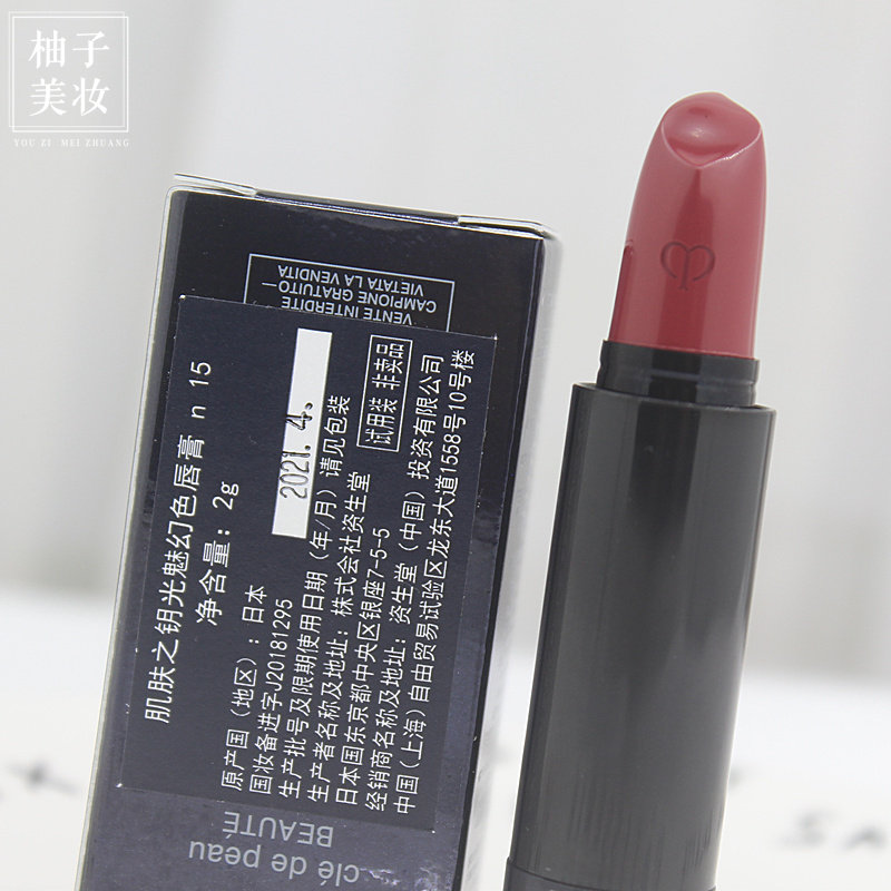 肌肤之钥光魅幻色2g小样n15号唇膏 艾歌化妆品美甲工具
