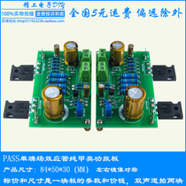 PASS line high fidelity field effect single end pure class A small power discharge plate power finished product kit PCB empty board