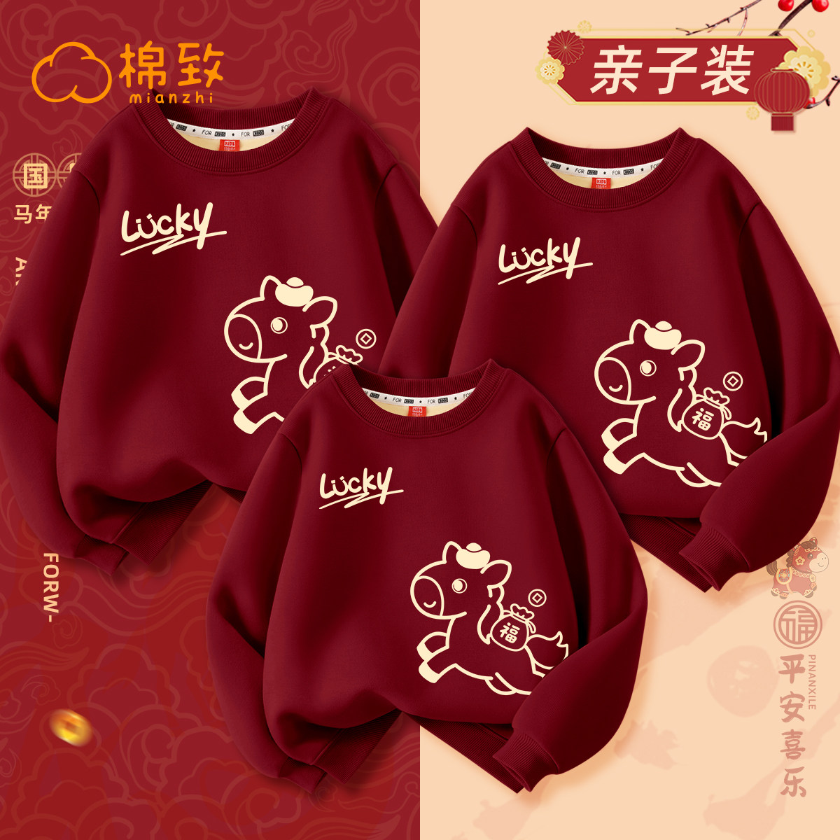 棉致亲子装一家三口秋冬2026新年红色本命年加绒过年衣服儿童卫衣,淘宝优惠券,粉丝福利购,淘宝优惠卷