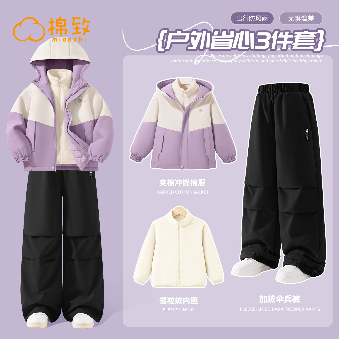 棉致女童套装2026新款冬季加绒冬装冲锋运动女孩衣服儿童夹棉外套,淘宝优惠券,粉丝福利购,淘宝优惠卷