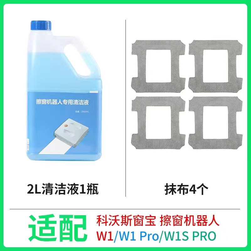 科沃斯窗宝清洁液2L/1L窗宝清洁液w950w836W860W880/W885/W83S/W1