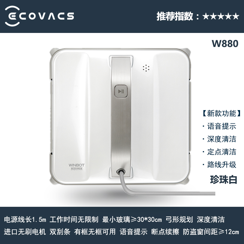 科沃斯官翻机擦窗机器人家用全自动刮擦一体窗宝W880WA50W920W1