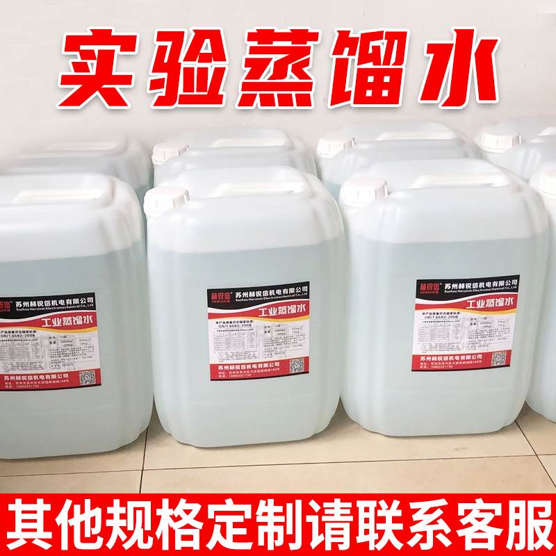 工业去离子水蒸馏水高纯水叉车电瓶补充液激光机专用实验25L25KG - 图2