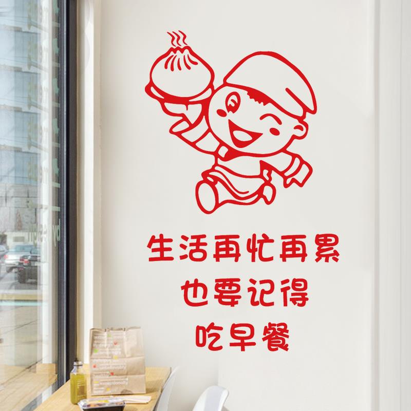 小吃店饭店早点早餐店玻璃门贴纸店铺橱窗墙面装饰布置创意文字