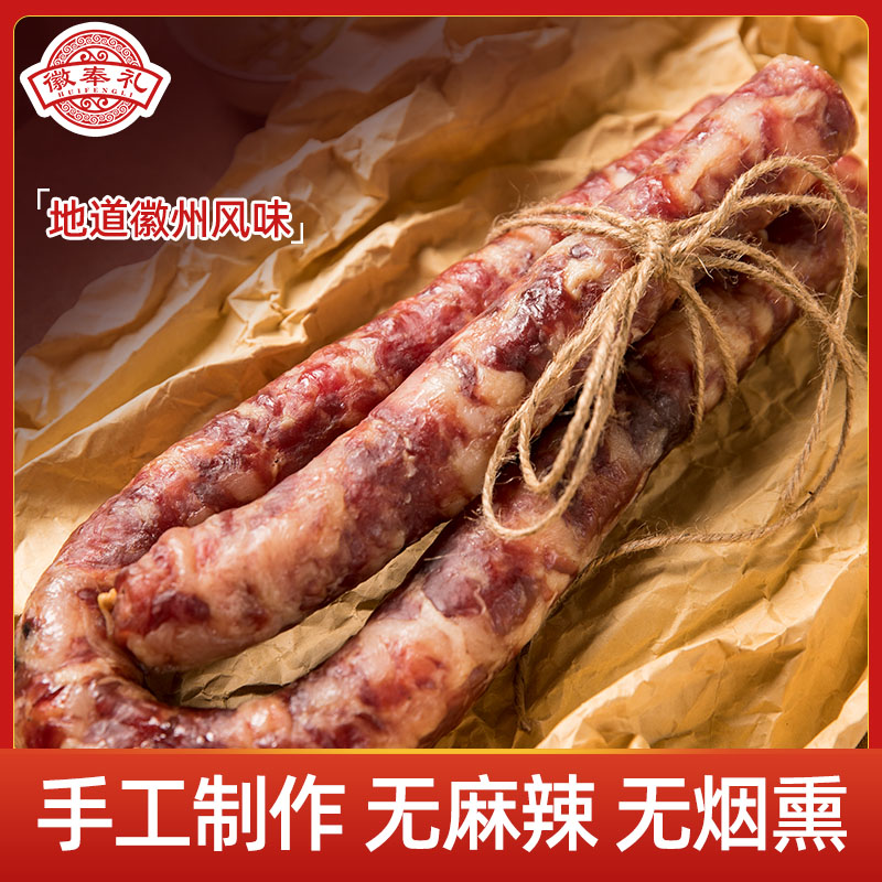 安徽特产咸味香肠腊肠农家自制土猪香肠纯肉手工 diy风干腊肠500g-图2