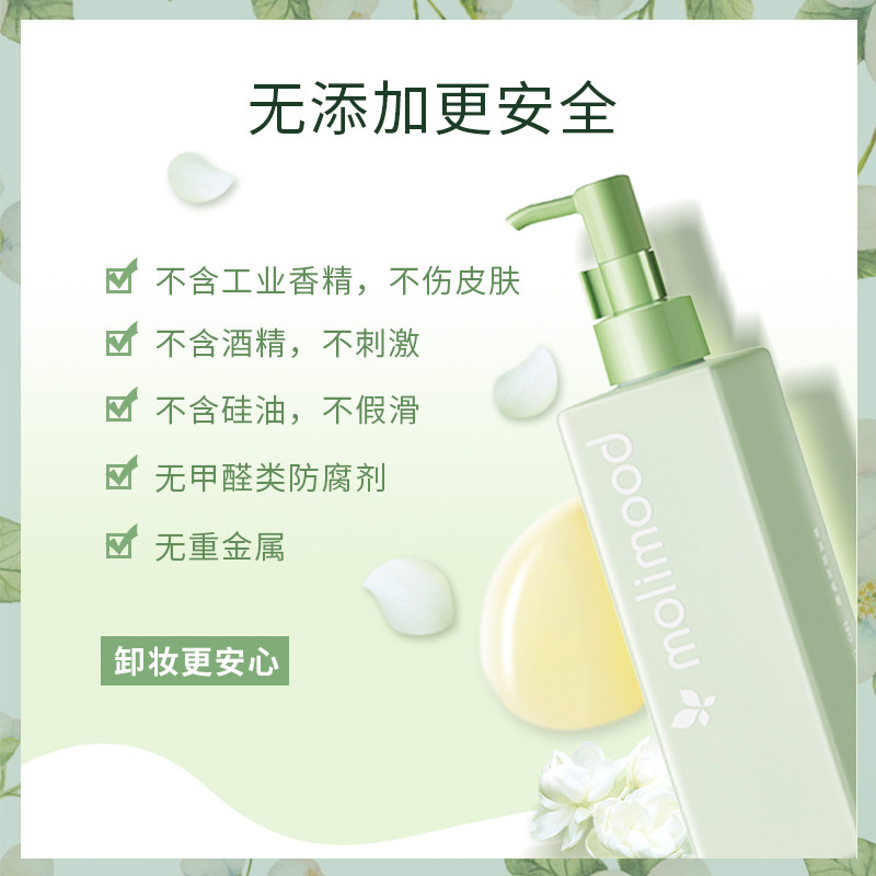 molimood茉沫卸妆啫喱脸部卸妆水乳 茉沫卸妆