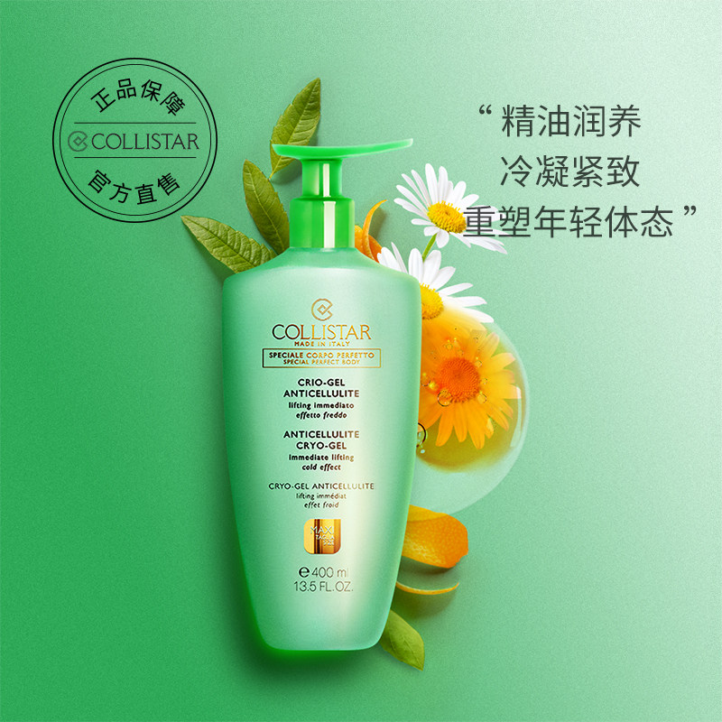  COLLISTAR海外身体乳/霜