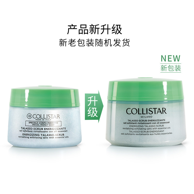 collistar/蔻意诗焕亮海盐精油 COLLISTAR海外身体磨砂