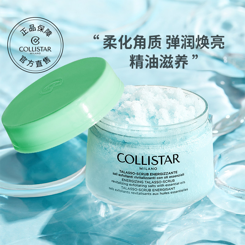 collistar/蔻意诗焕亮海盐精油 COLLISTAR海外身体磨砂