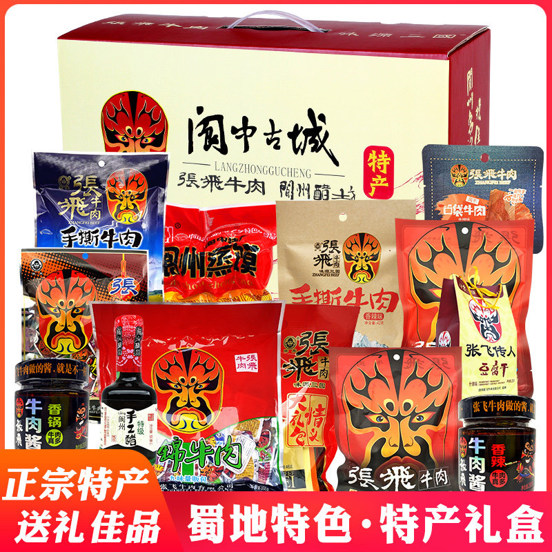 年货特产礼盒张飞牛肉大礼包四川阆中豆腐干年货送礼成都零食小吃