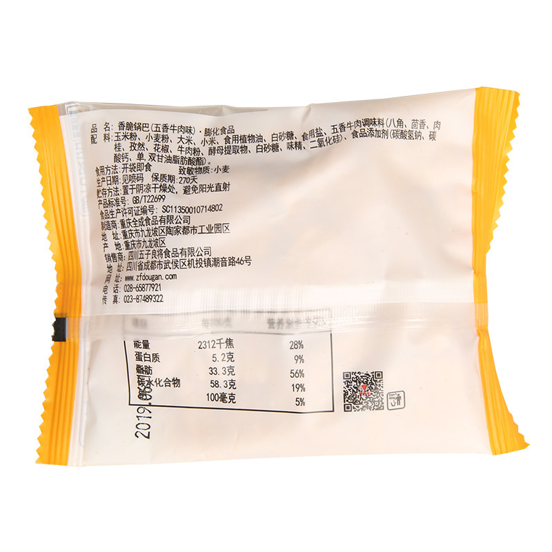  蜀道食品膨化食品
