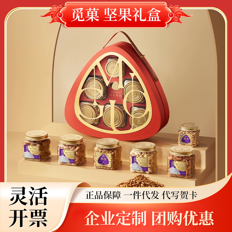 觅菓觅果坚果礼盒高档晚熟大坚果红剑兰岁寒三友竹韵紫罗兰金蝶兰