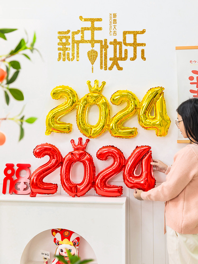 2024新年快乐元旦跨年活动装饰数字气球连体公司年会商场创意布置