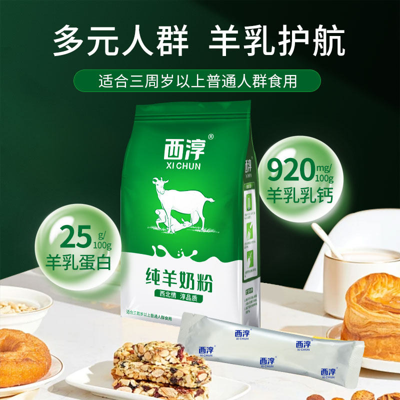 【西淳纯羊奶粉】成人全脂羊奶粉儿童青少年中老年孕妇200g 25gx8,淘宝优惠券,粉丝福利购,淘宝优惠卷