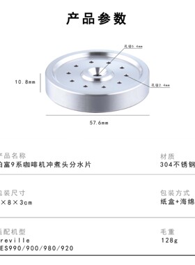 铂富9系咖啡机配件咖啡机冲泡头分水板咖啡冲煮头分水片
