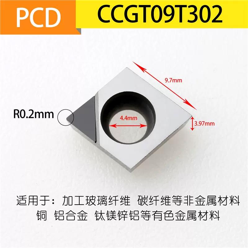 新款金刚石菱形PCD刀头高光洁度车刀片CCGT060202/09T304 铜包邮 - 图0