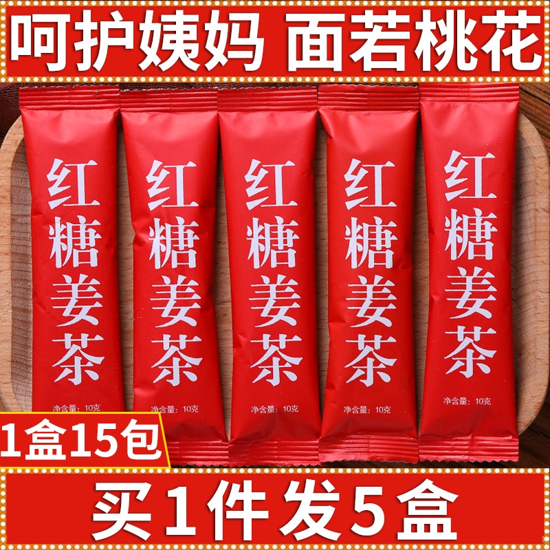 红糖姜茶大姨妈宫寒调理女性冲饮水黑糖姜枣茶姜糖生姜汁祛湿去寒-图0