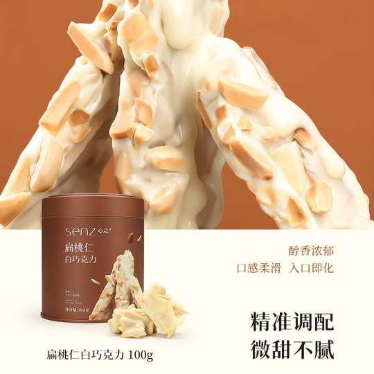 【新品】senz心之小巧罐坚果巧克力扁桃仁夹心牛奶黑巧伴手礼零食