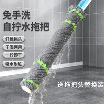 Mop One Drag Net Home Kitchen Self-Wringing Water Rotary Eluting Integral Mound Pure Cotton Super Absorbent Mop God