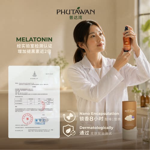 PHUTAWAN普达湾泰国原装进口deepsleep薰衣草洋甘菊枕用睡眠喷雾 - 图2