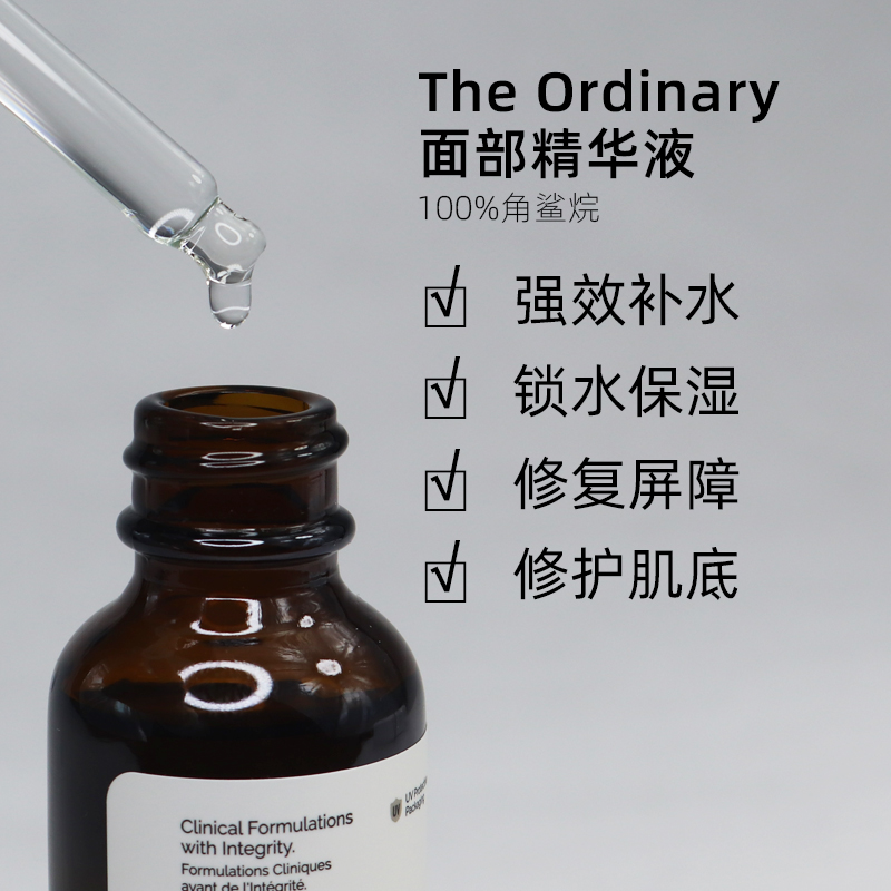 The Ordinary全角鲨烷油100%纯植物面部修护保湿敏感肌护肤精华油 - 图0