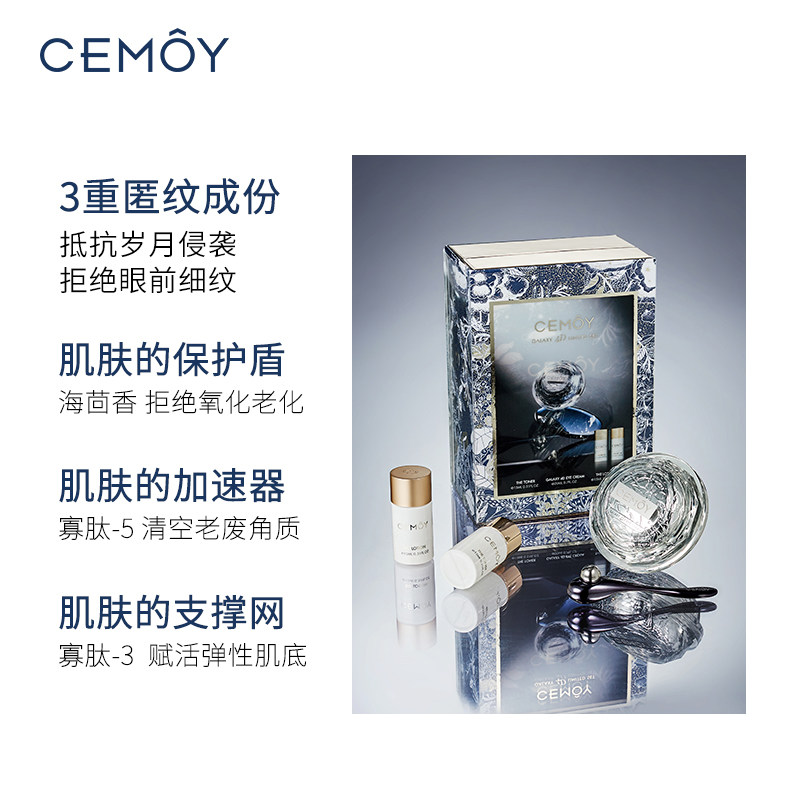 澳洲cemoy飞碟4d奢宠御老礼盒眼霜 CEMOY海外眼霜