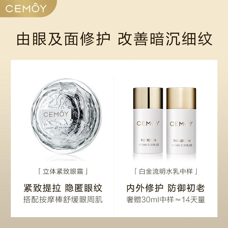 【99预售】澳洲cemoy飞碟奢宠眼霜 CEMOY海外眼霜