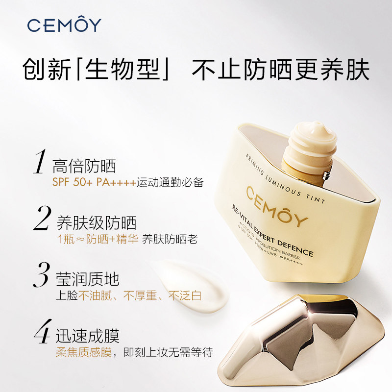 新品cemoy养肤50g spf50+防晒霜 CEMOY海外防晒霜