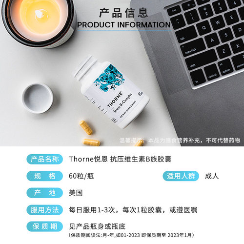 Thorne悦恩美国进口多种活性抗压维生素b族胶囊复合vb5B6B12B107 - 图3