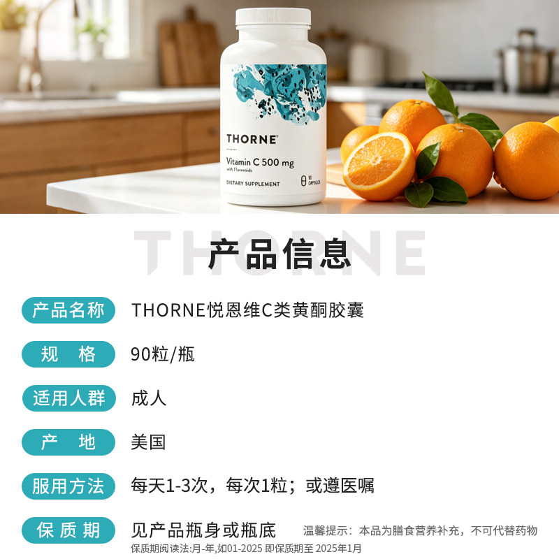 Thorne悦恩维C类黄酮胶囊全家提升免疫力VC90粒 C154