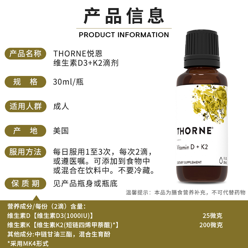 Thorne悦恩维生素D/K2滴剂30ml提高抵抗力维D补钙易吸收KD500