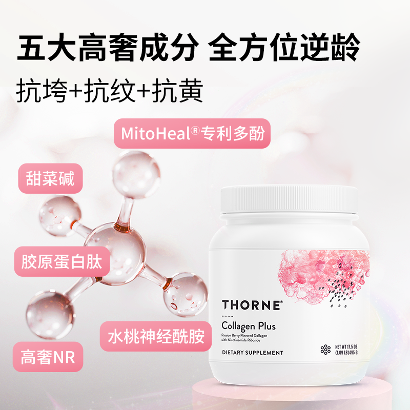 Thorne悦恩胶原蛋白肽粉30勺SP685