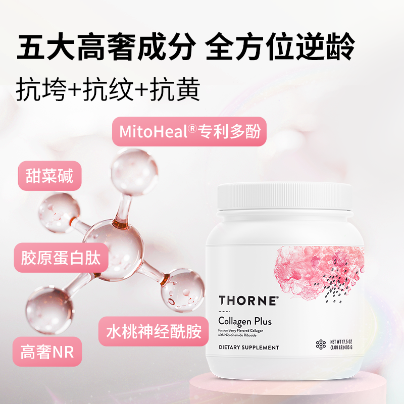 Thorne悦恩胶原蛋白肽粉30勺SP685 - 图2