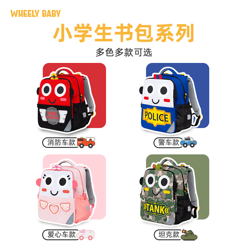 wheelybaby小学生书包儿童护脊减负背包1-3年级男女生轻便双肩包