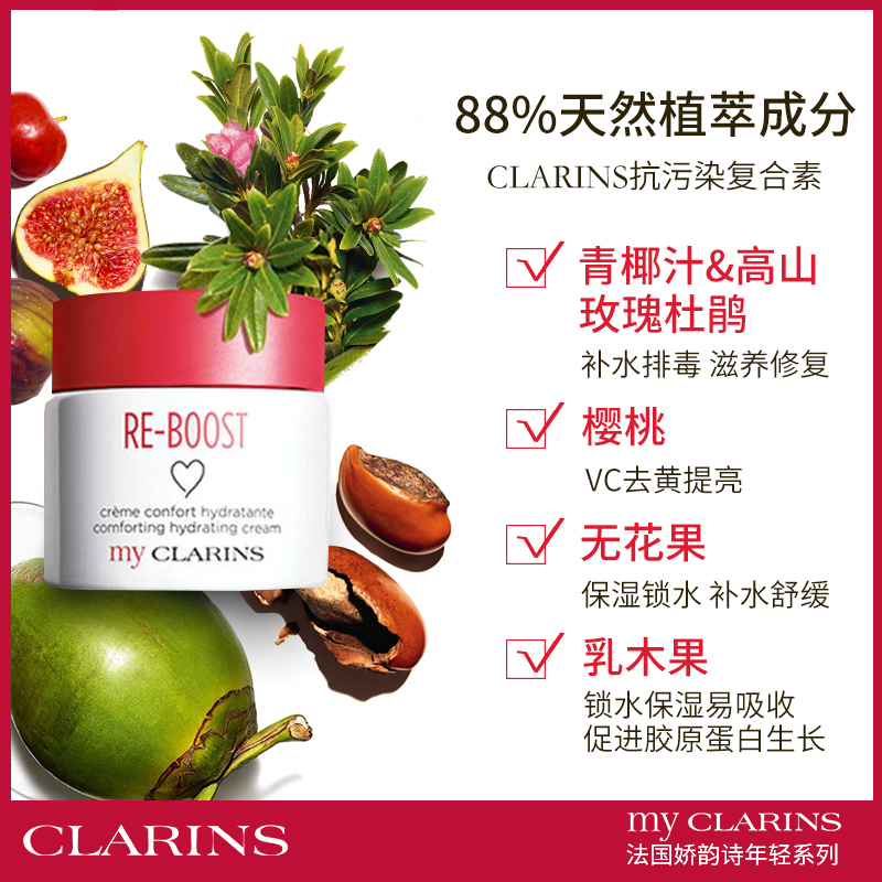 景通海外专营店myCLARINS娇韵诗全日补水滋润保湿修护面霜凝露男士学生专用少女0