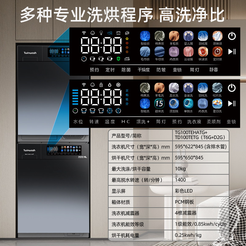 Twinwash町渥10kg热泵洗烘套装洗衣机烘干机组合家用彩屏T6G+D2G,淘宝优惠券,粉丝福利购,淘宝优惠卷