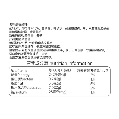 春光海南特产椰汁椰奶椰乳植物蛋白饮料生椰拿铁咖啡椰子汁 - 图3