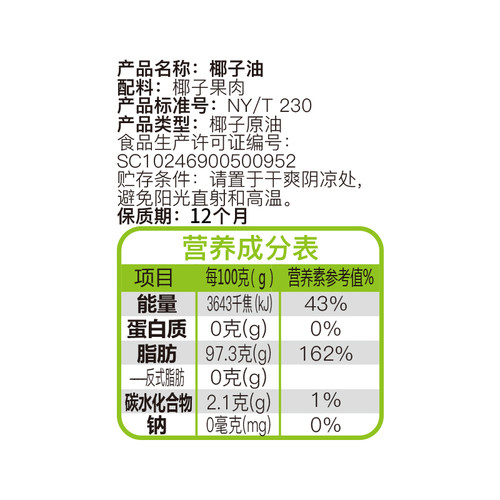 春光食品 海南特产椰子油30ml*3 椰油椰子油食用春光椰子油 - 图1