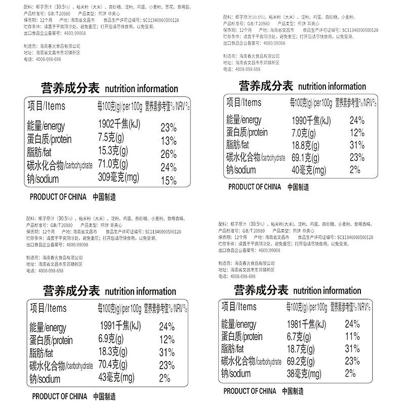 春光海南特产休闲零食小吃椰香薄饼105g椰子味早餐代餐椰子饼干 - 图1