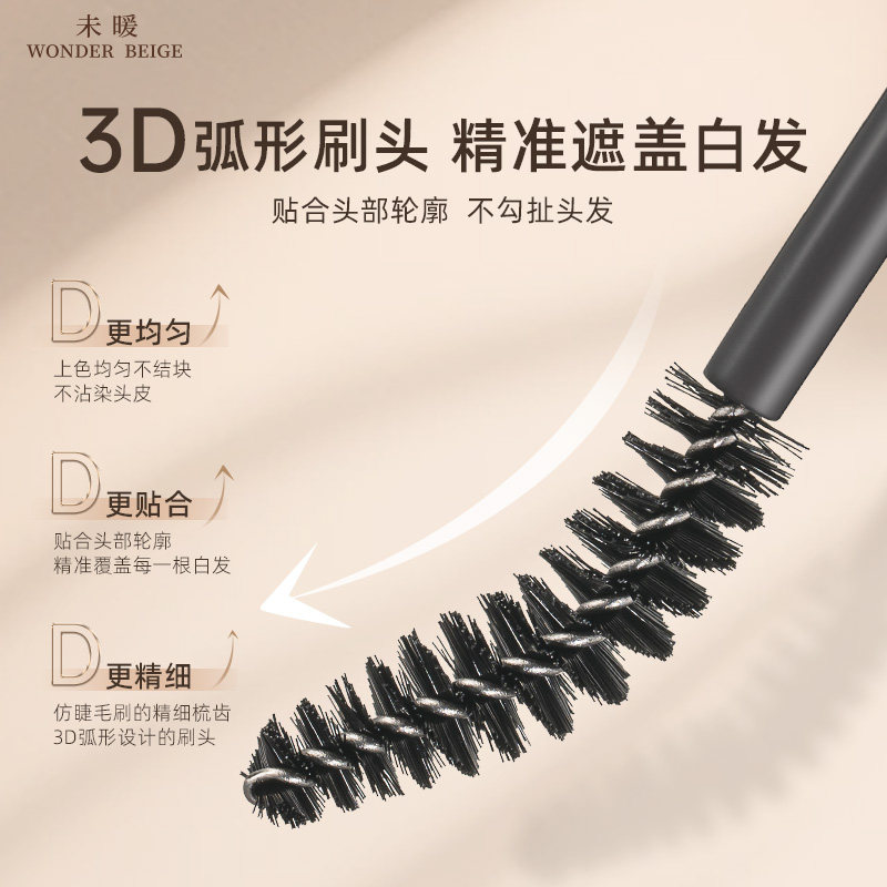 wonderbeige未暖一次性遮白补色笔上色自然不掉色染黑遮白发神器,淘宝优惠券,粉丝福利购,淘宝优惠卷