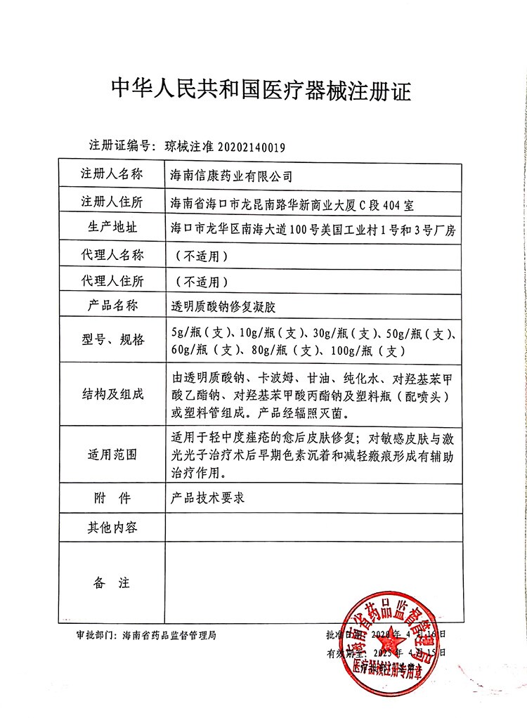 乐肤妥透明质酸钠修复凝胶100g原液 乐肤妥伤口敷料