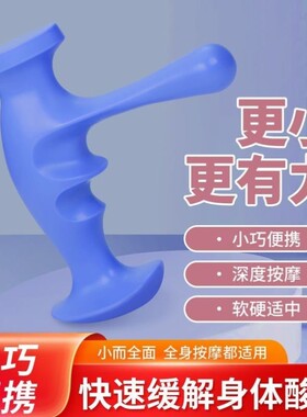 肌肉劳损扳机点手动按摩器足底压指压原始点筋膜放松徒手