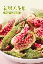 Veheterproduce green leather without fig dry soft glutinous clear sweet no Add pregnant woman Childrens healthy little snacks cake decoration