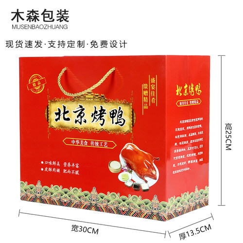 北京烤鸭手提袋子礼品打包通用定制烤鸭包装袋鸭饼盒烤鸭纸袋果木 - 图1