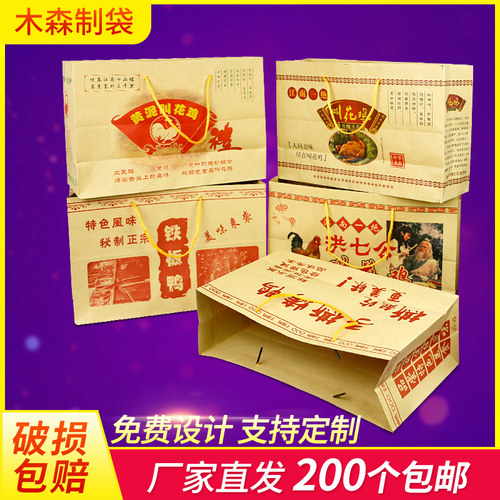 手撕烤鸭包装袋子定做铁板鸭牛皮纸包装袋洪七公叫花鸡手提纸袋子 - 图0