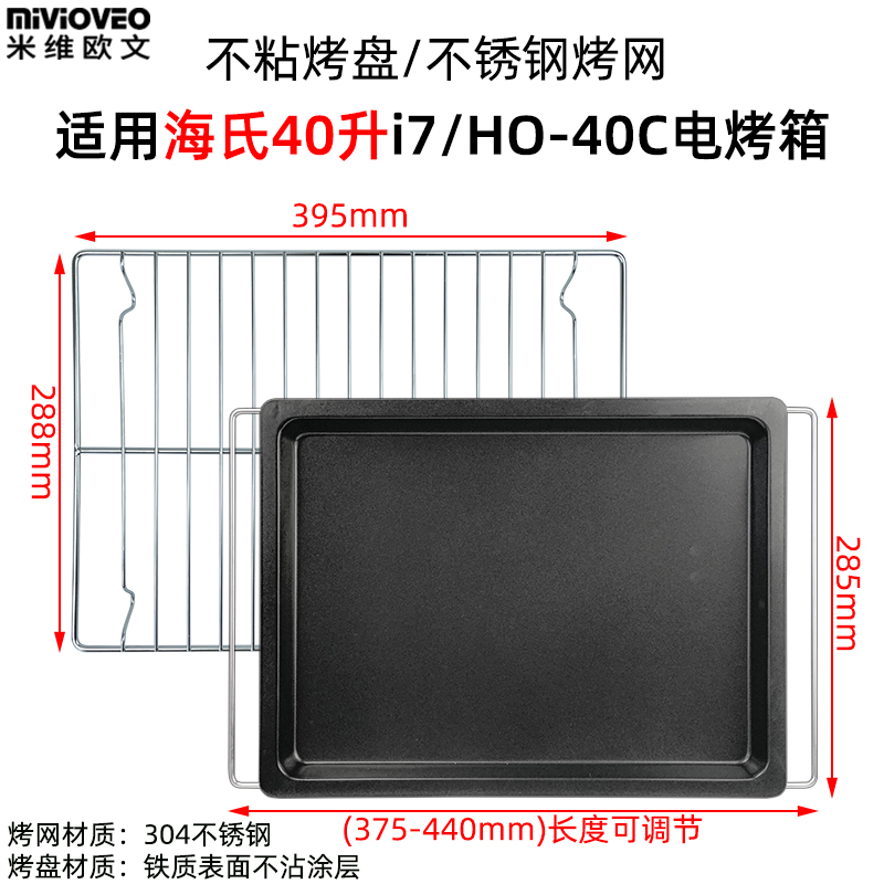 不沾烤盘适用海氏32/40/50L75升烤箱烤网架i7/C40/C75烧烤盘配件 - 图2